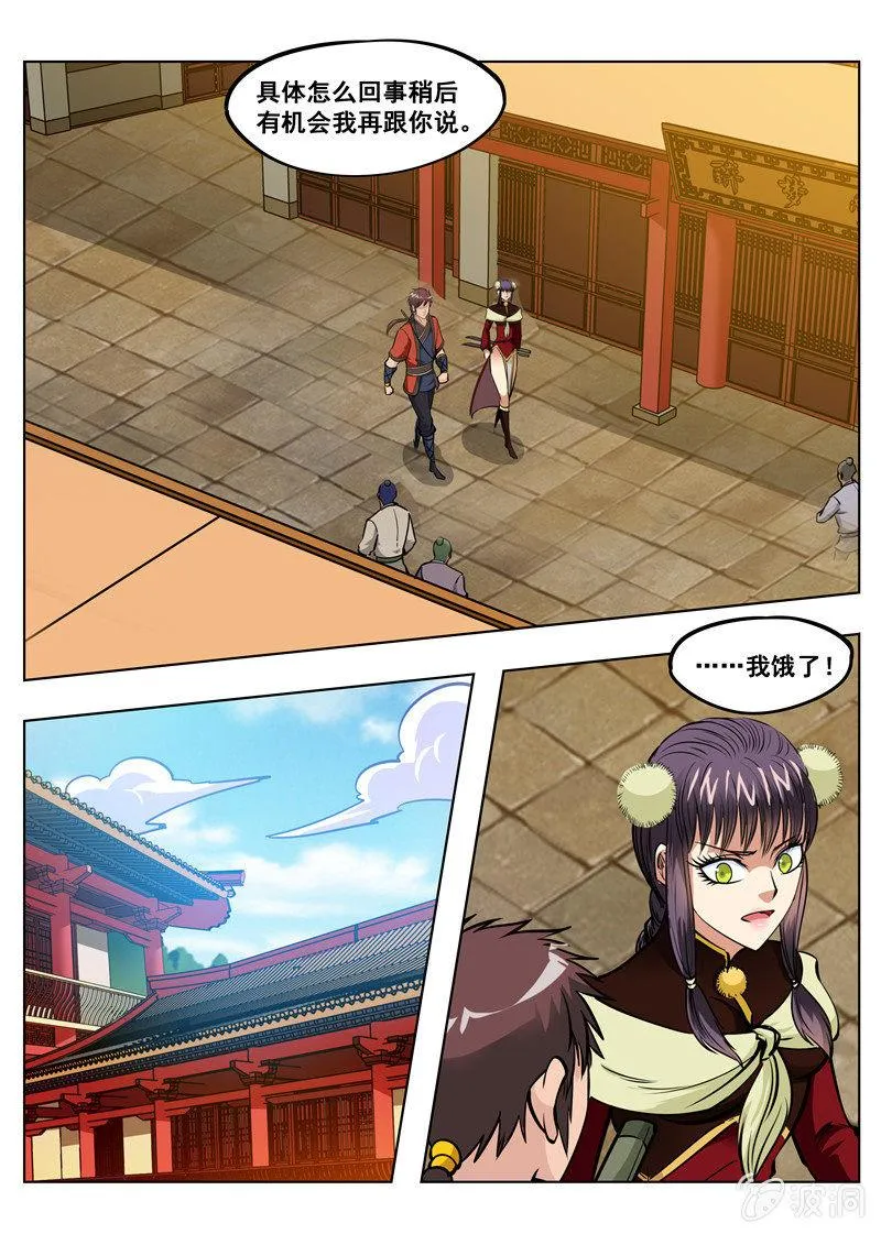 第158话 无良少城主 第1页