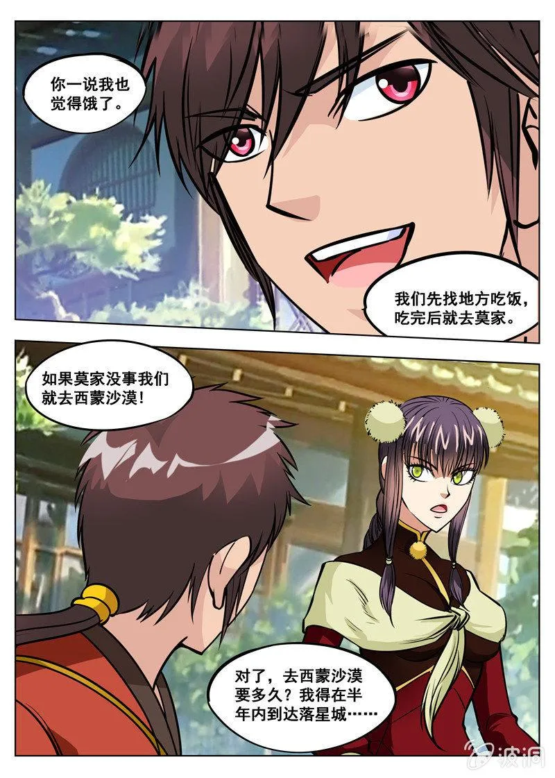 第158话 无良少城主 第2页
