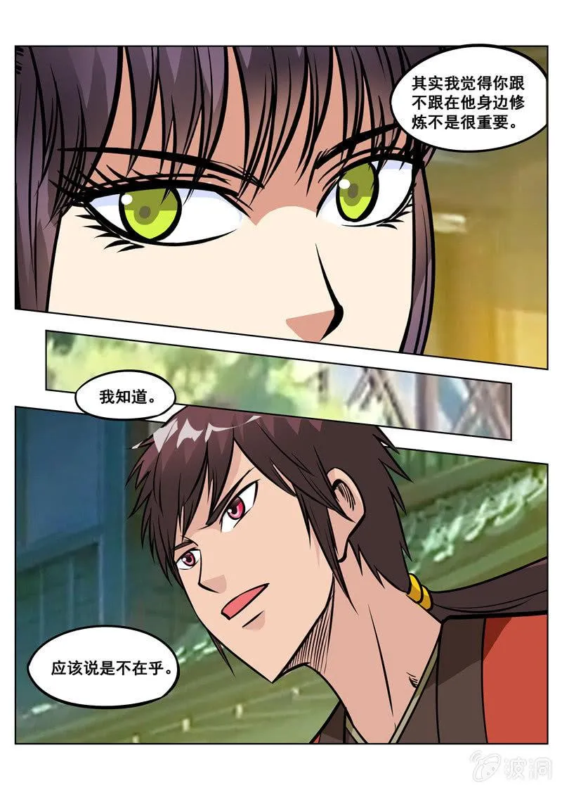 第158话 无良少城主 第3页