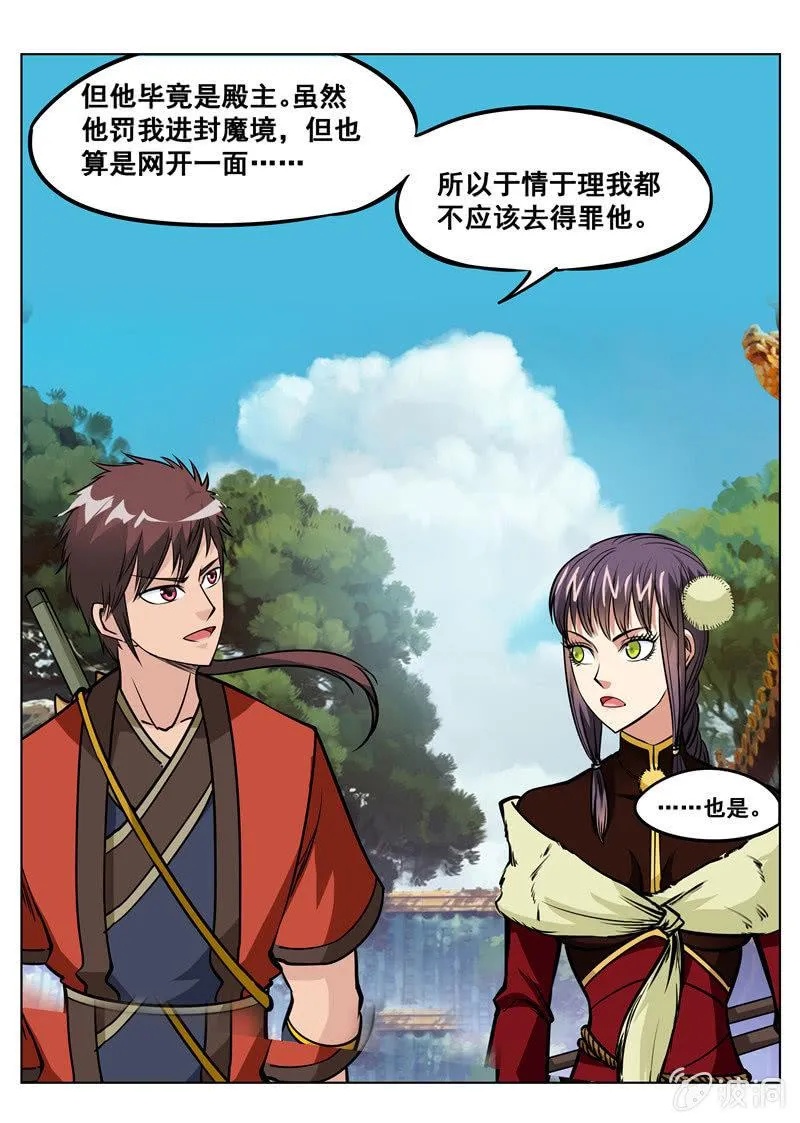第158话 无良少城主 第4页