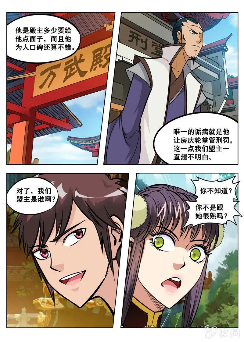 第158话 无良少城主 第5页
