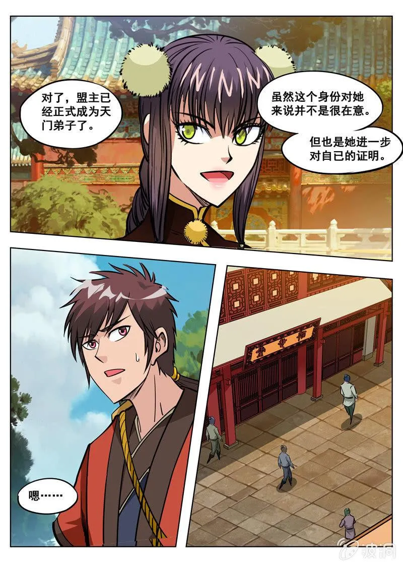 第158话 无良少城主 第7页