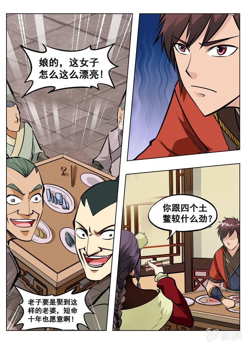 第158话 无良少城主 第9页