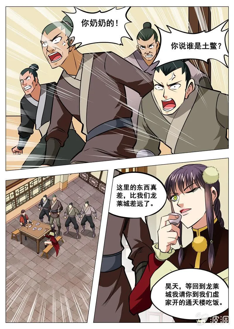 第158话 无良少城主 第10页