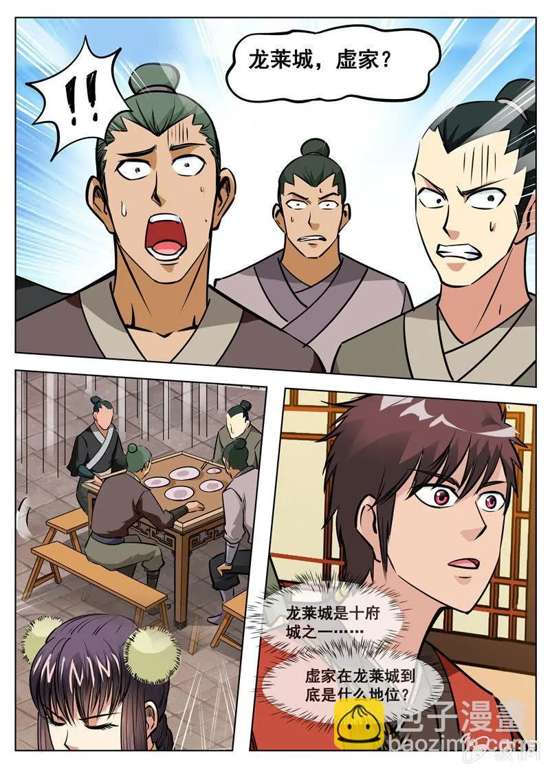 第158话 无良少城主 第11页