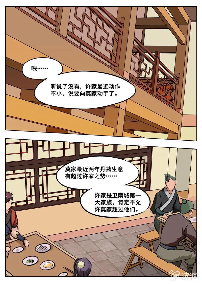 第158话 无良少城主 第12页