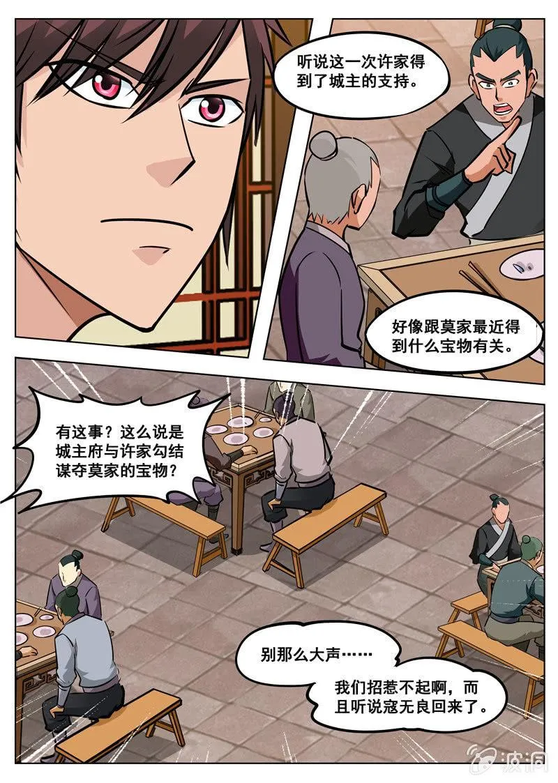 第158话 无良少城主 第13页
