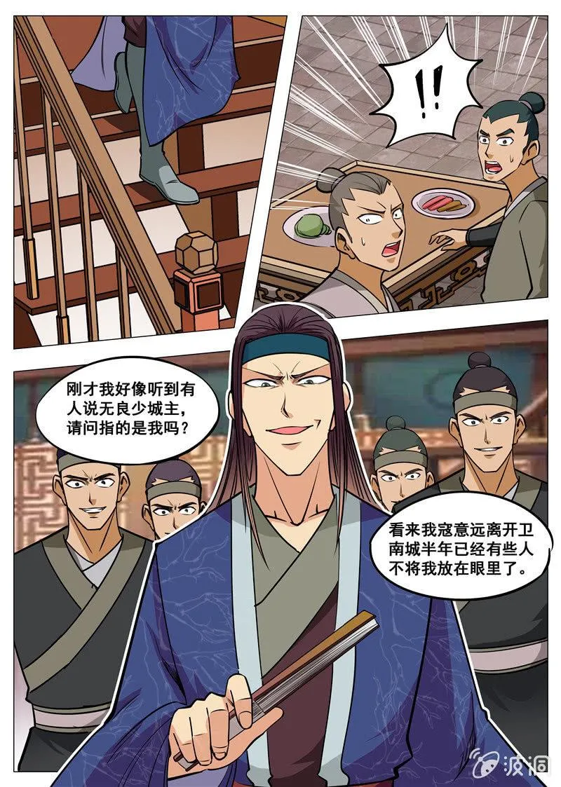 第158话 无良少城主 第14页