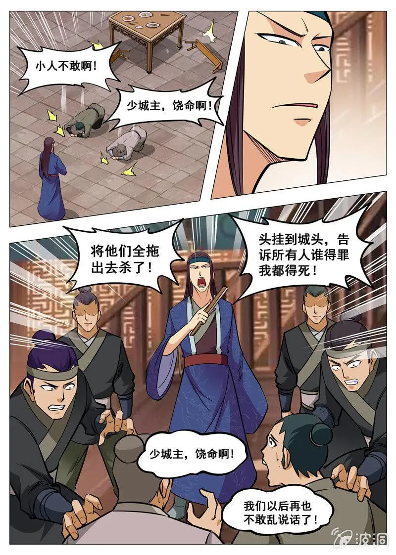 第158话 无良少城主 第15页