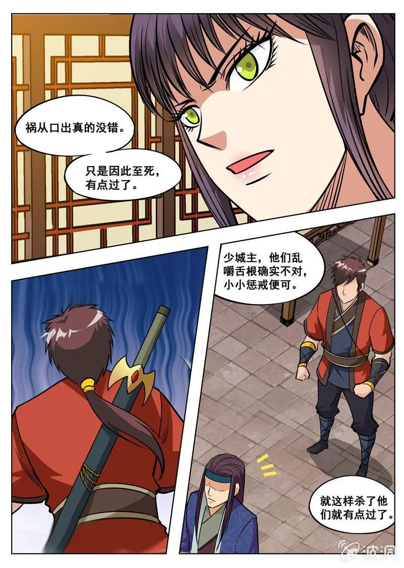 第158话 无良少城主 第16页