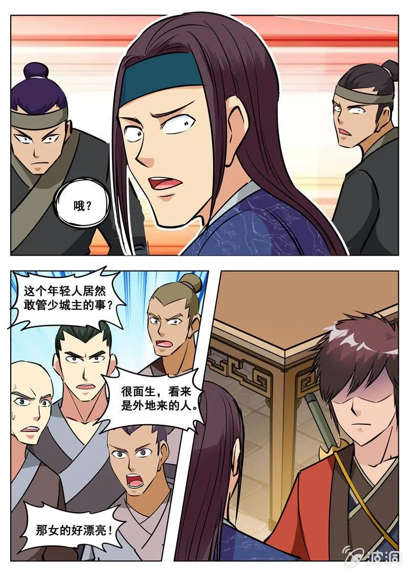 第158话 无良少城主 第17页