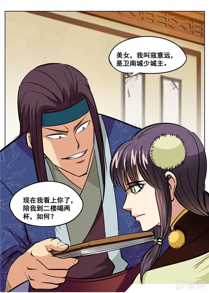 第158话 无良少城主 第18页