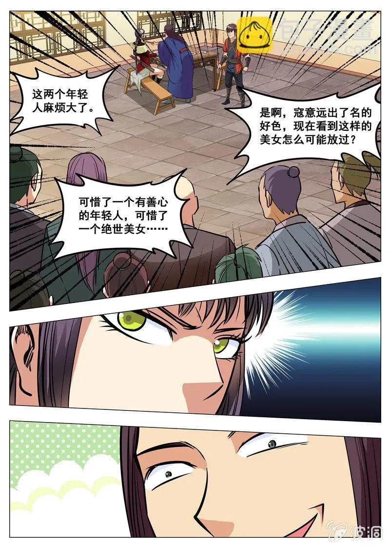 第158话 无良少城主 第19页