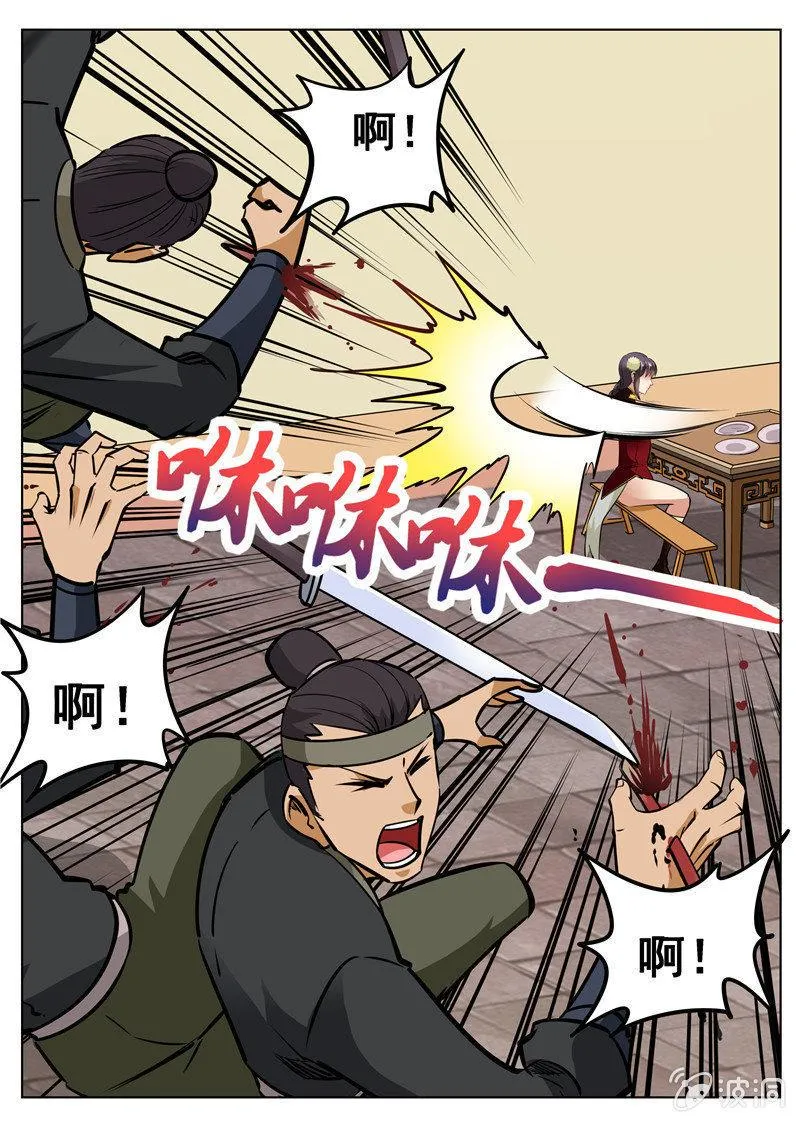 第159话 刀剑合璧 第4页