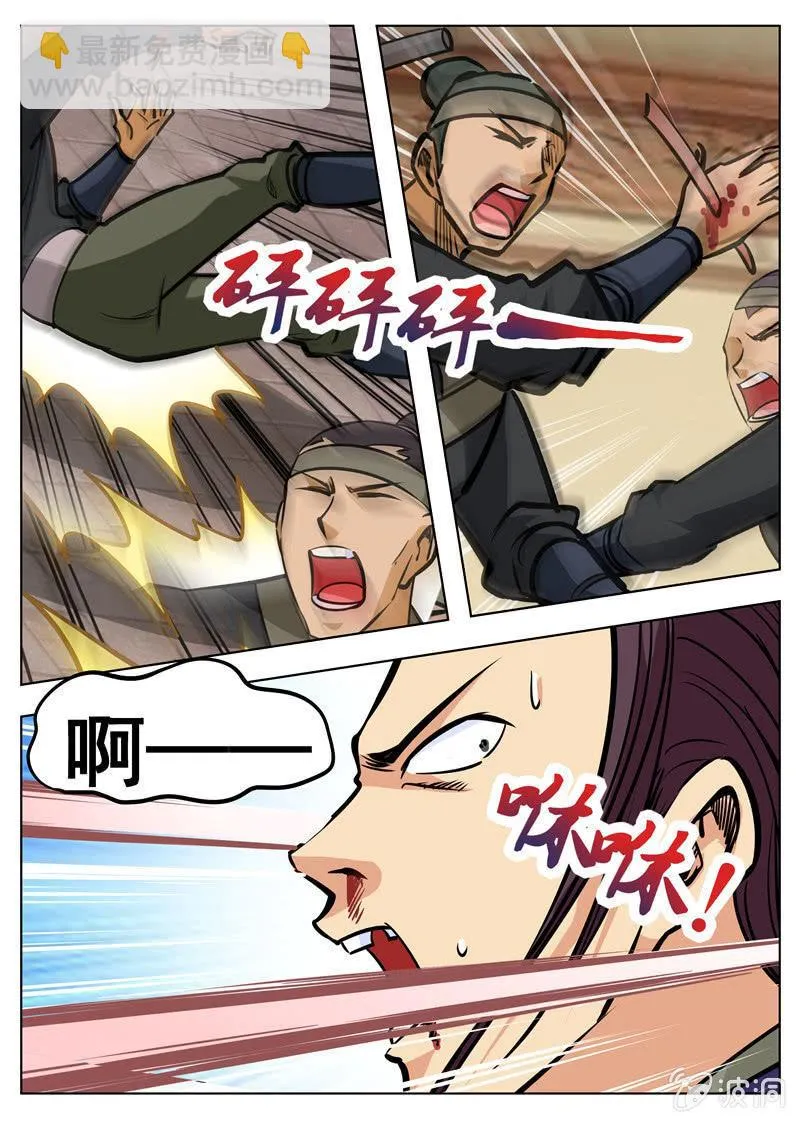 第159话 刀剑合璧 第5页
