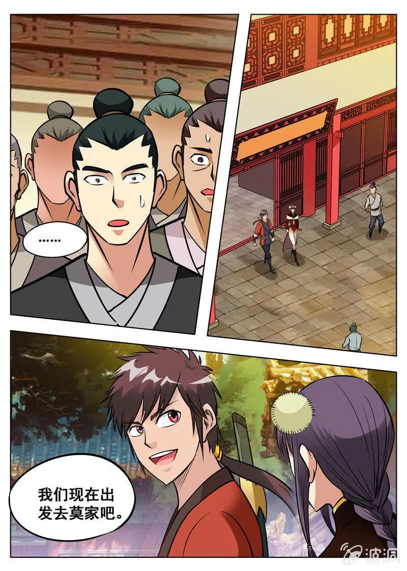 第159话 刀剑合璧 第7页