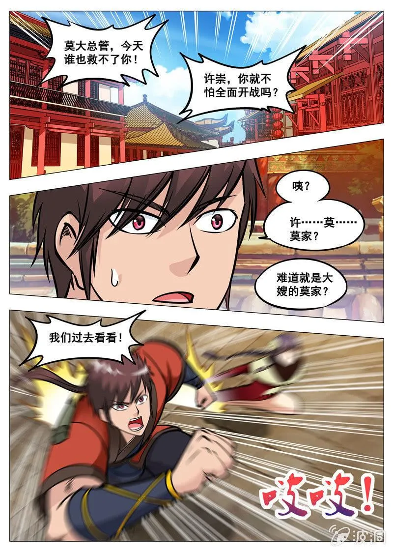 第159话 刀剑合璧 第8页