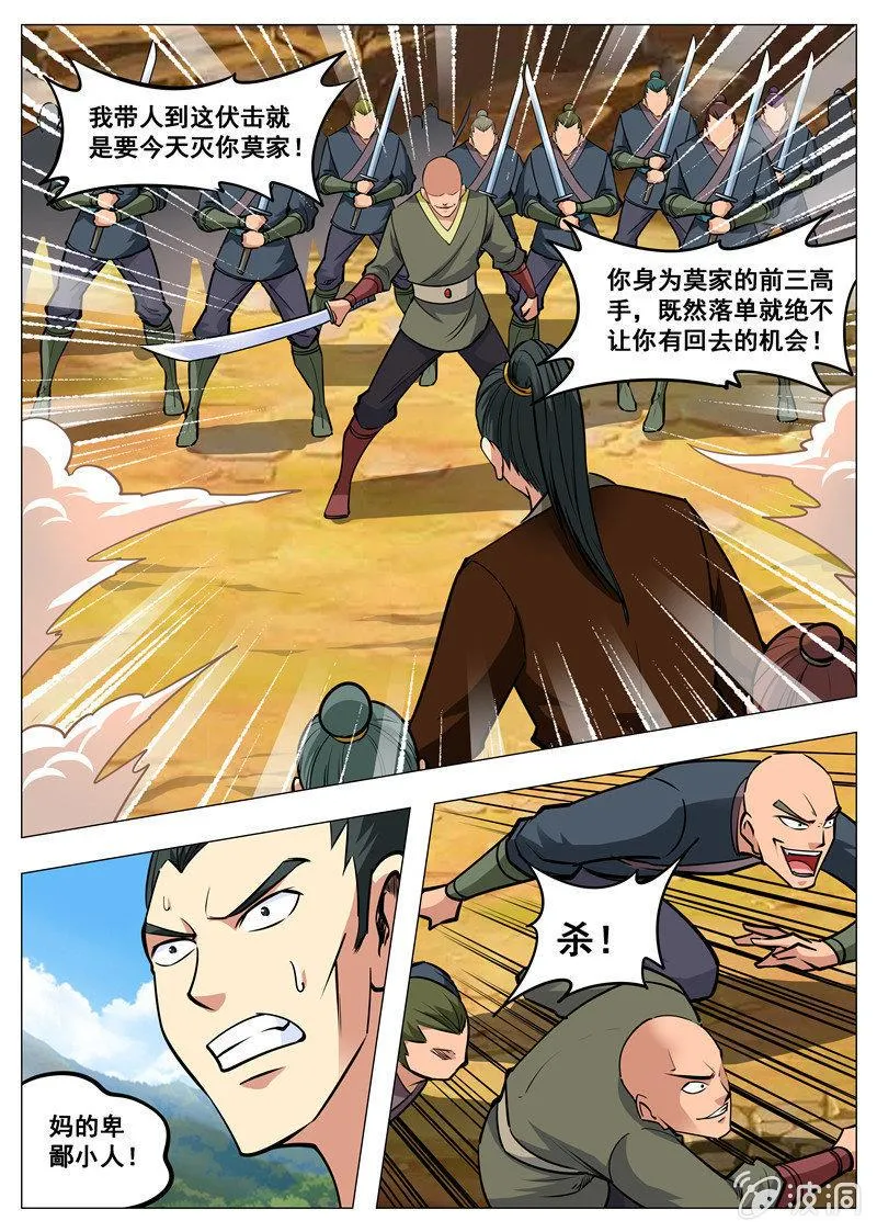 第159话 刀剑合璧 第9页