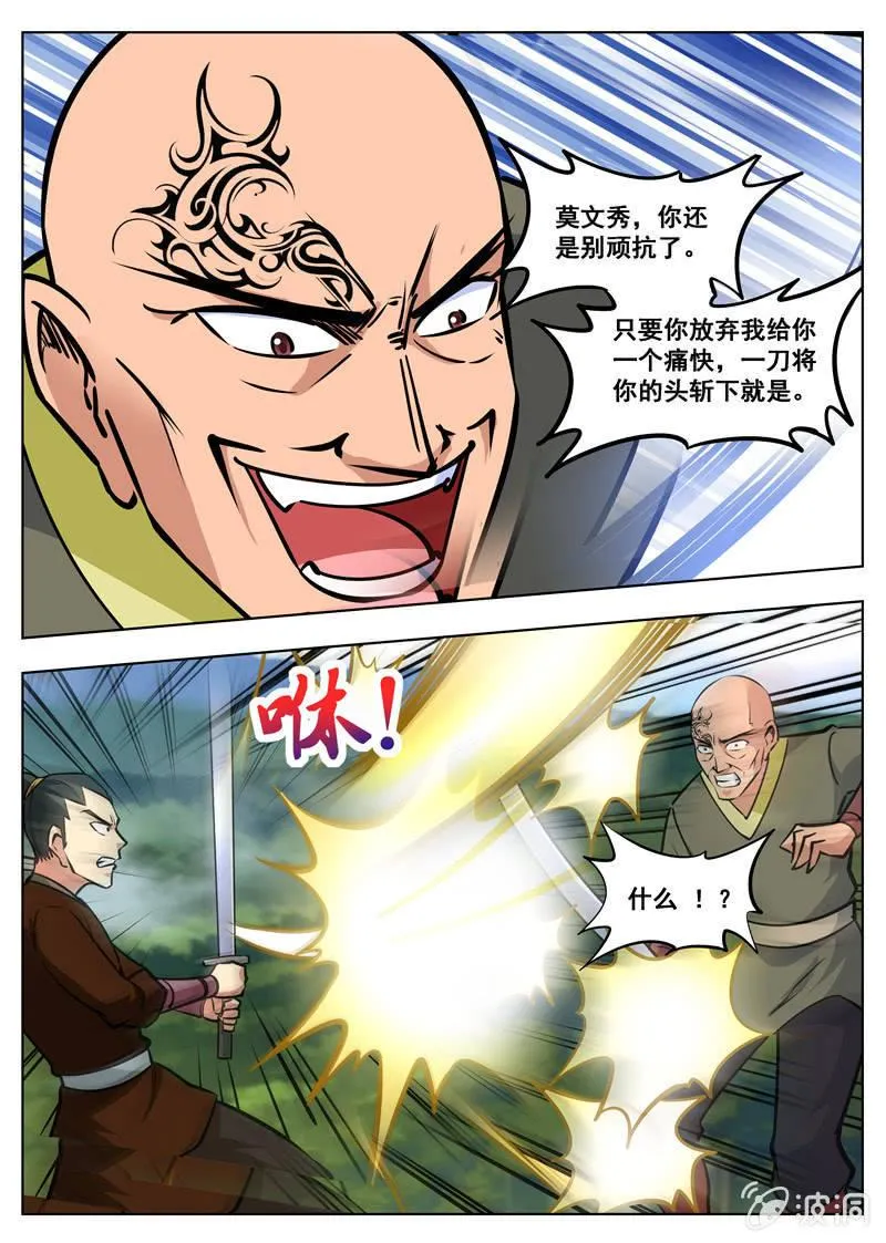 第159话 刀剑合璧 第11页