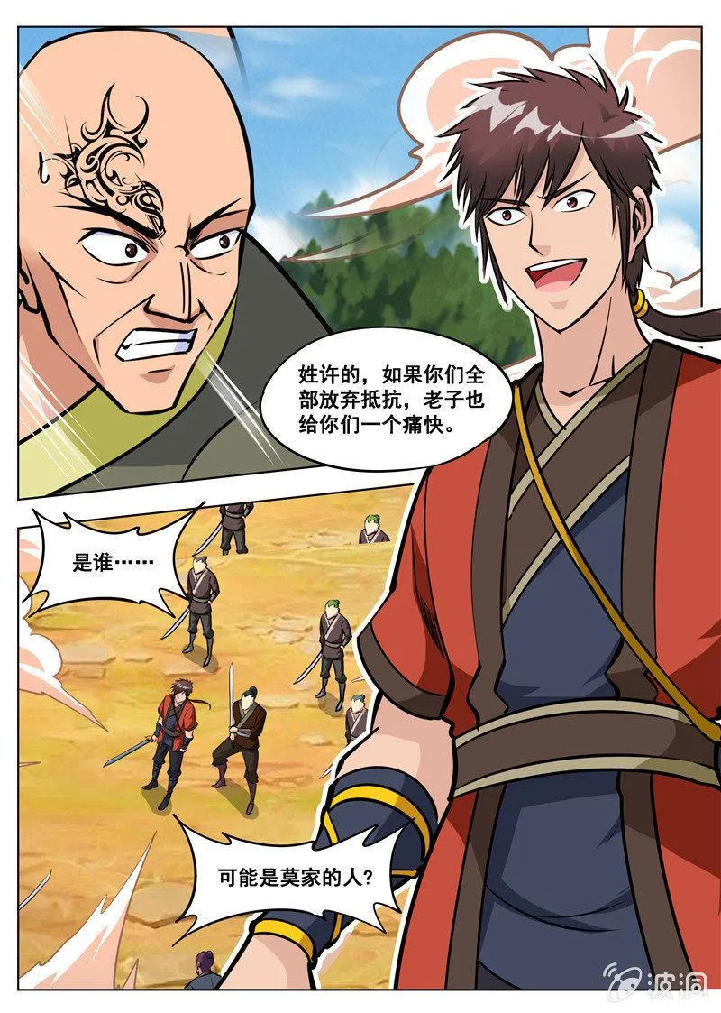 第159话 刀剑合璧 第12页
