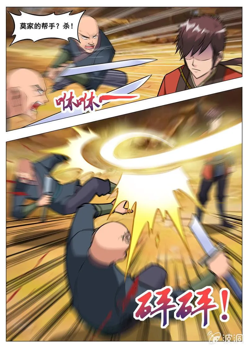 第159话 刀剑合璧 第13页