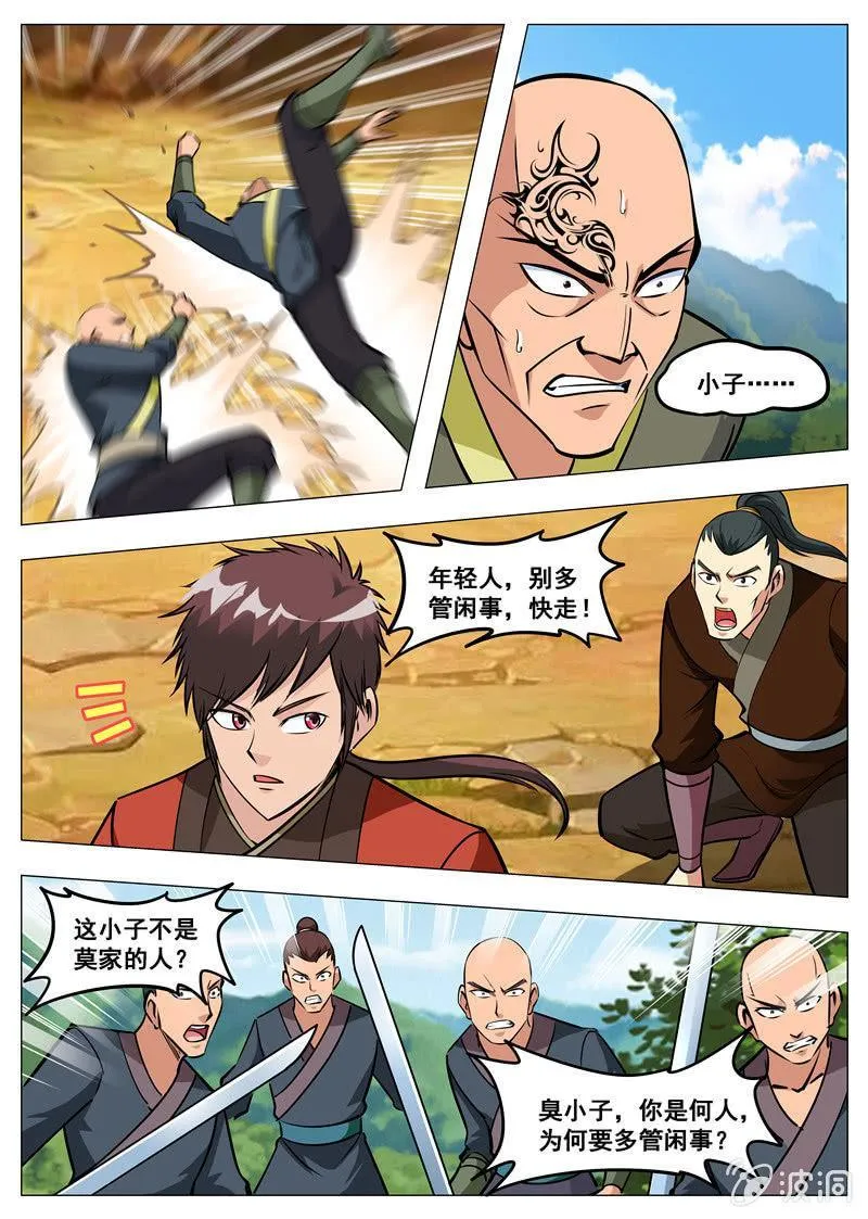 第159话 刀剑合璧 第14页