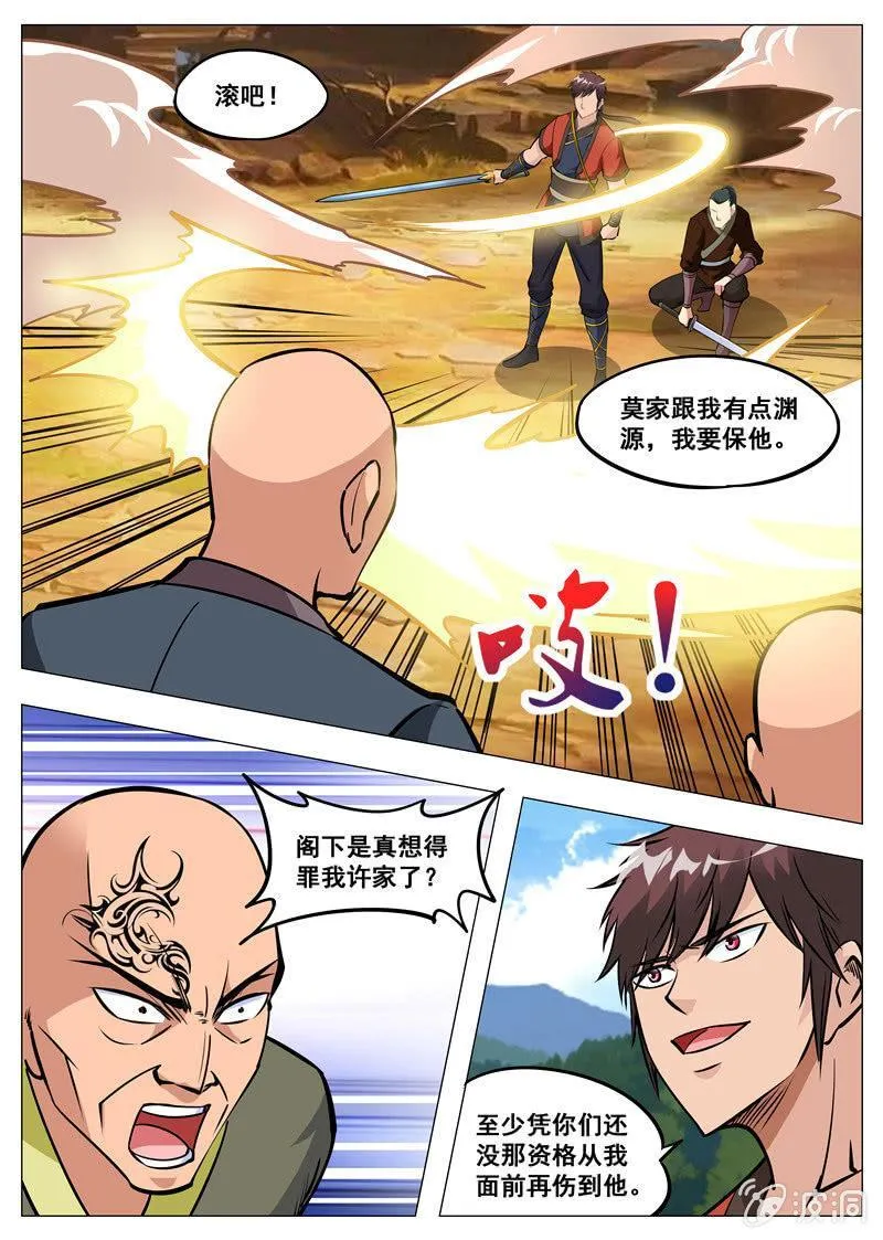 第159话 刀剑合璧 第15页