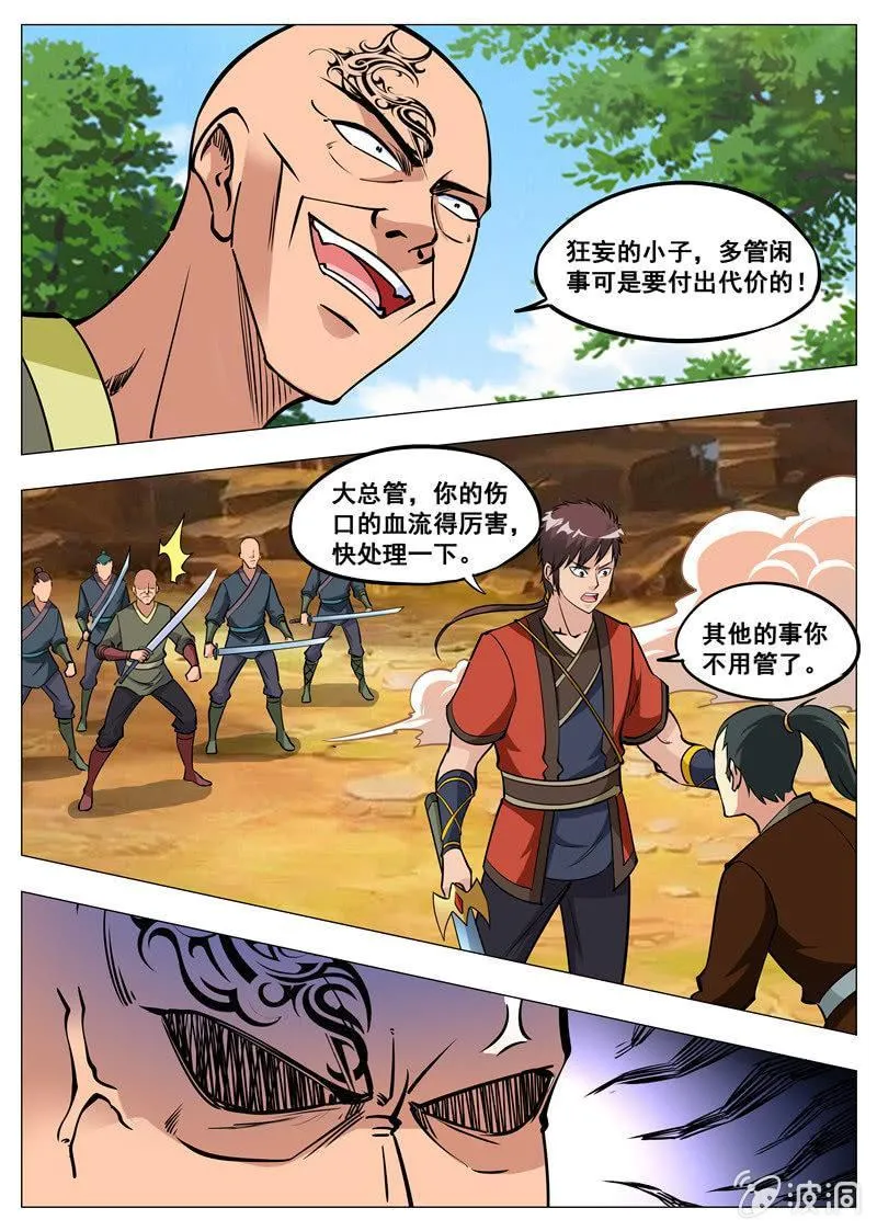 第159话 刀剑合璧 第16页