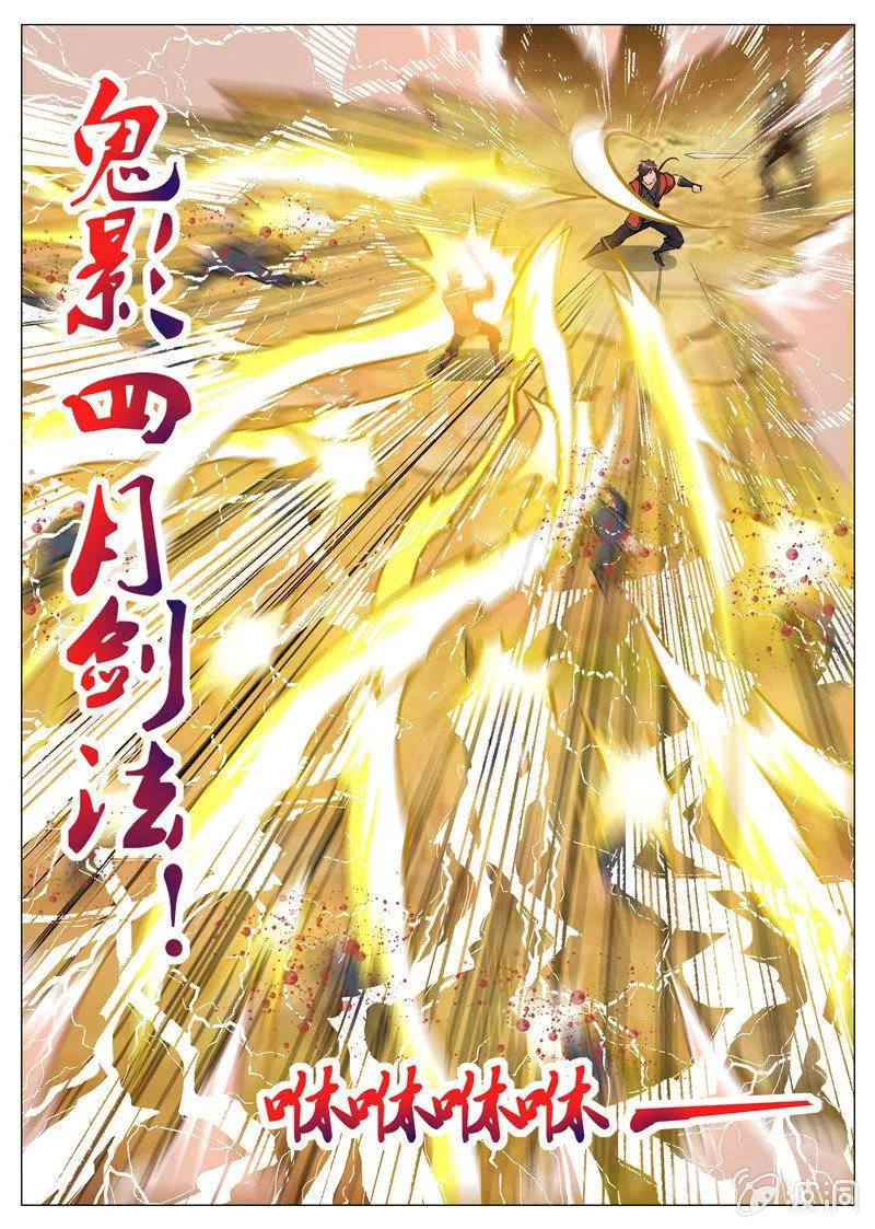 第159话 刀剑合璧 第18页