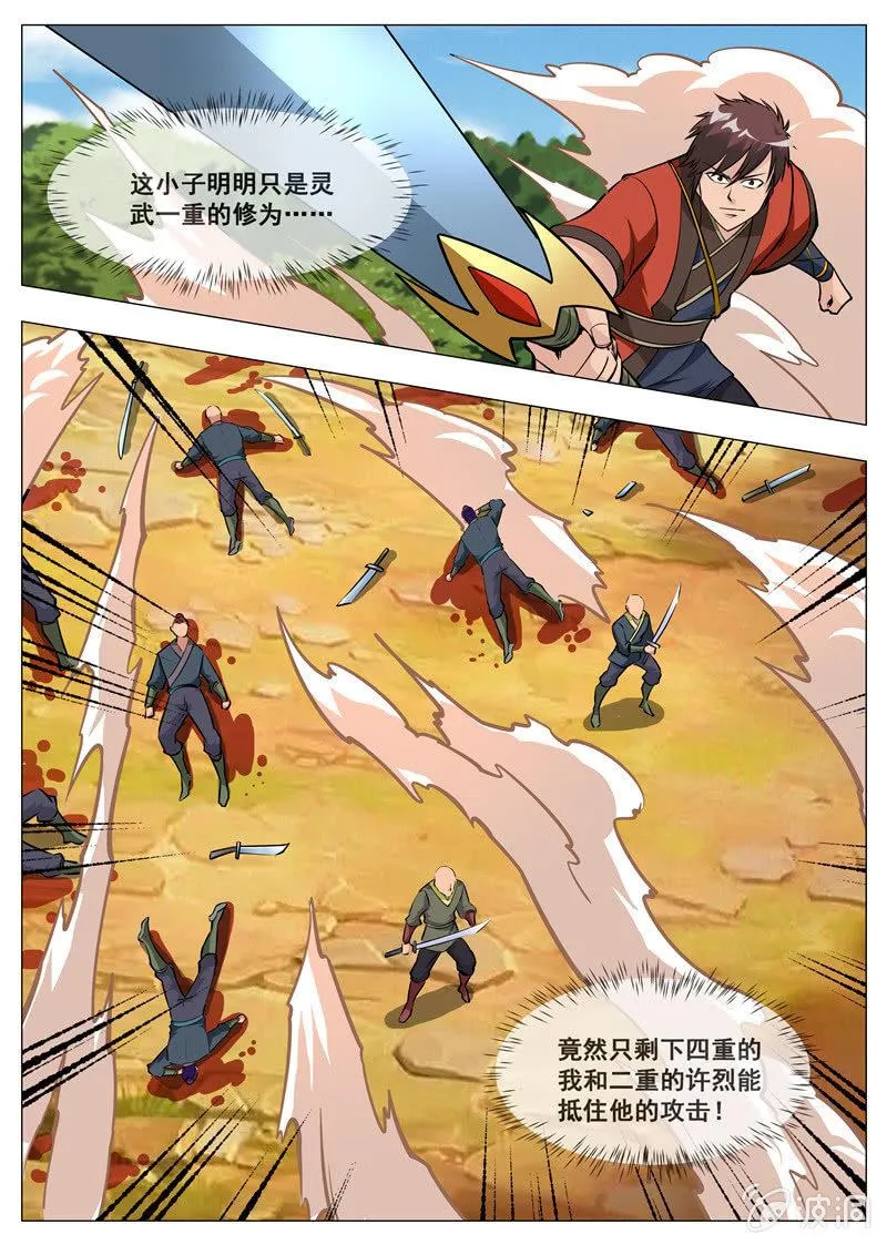 第159话 刀剑合璧 第20页