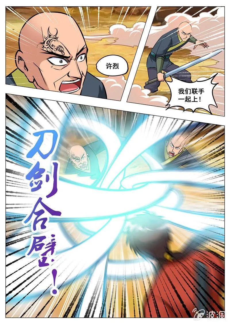 第159话 刀剑合璧 第21页