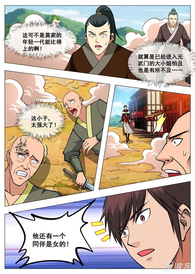 第160话 许家 第3页