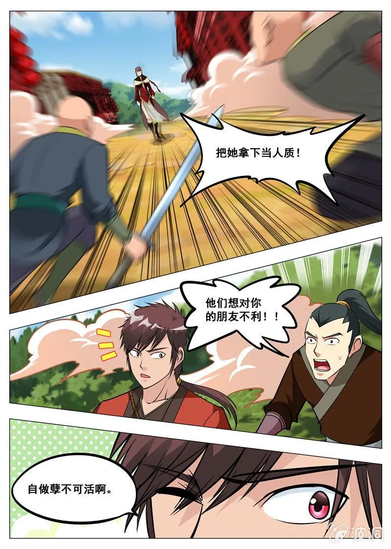 第160话 许家 第4页