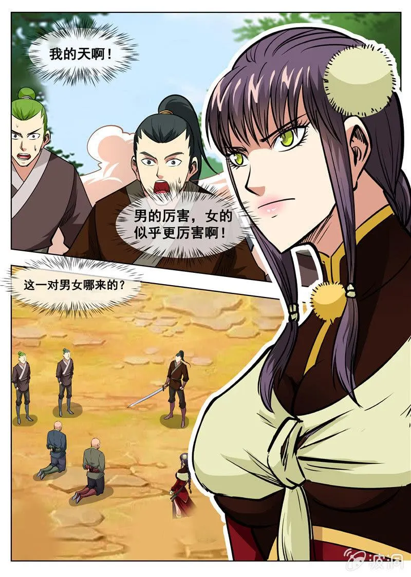 第160话 许家 第6页