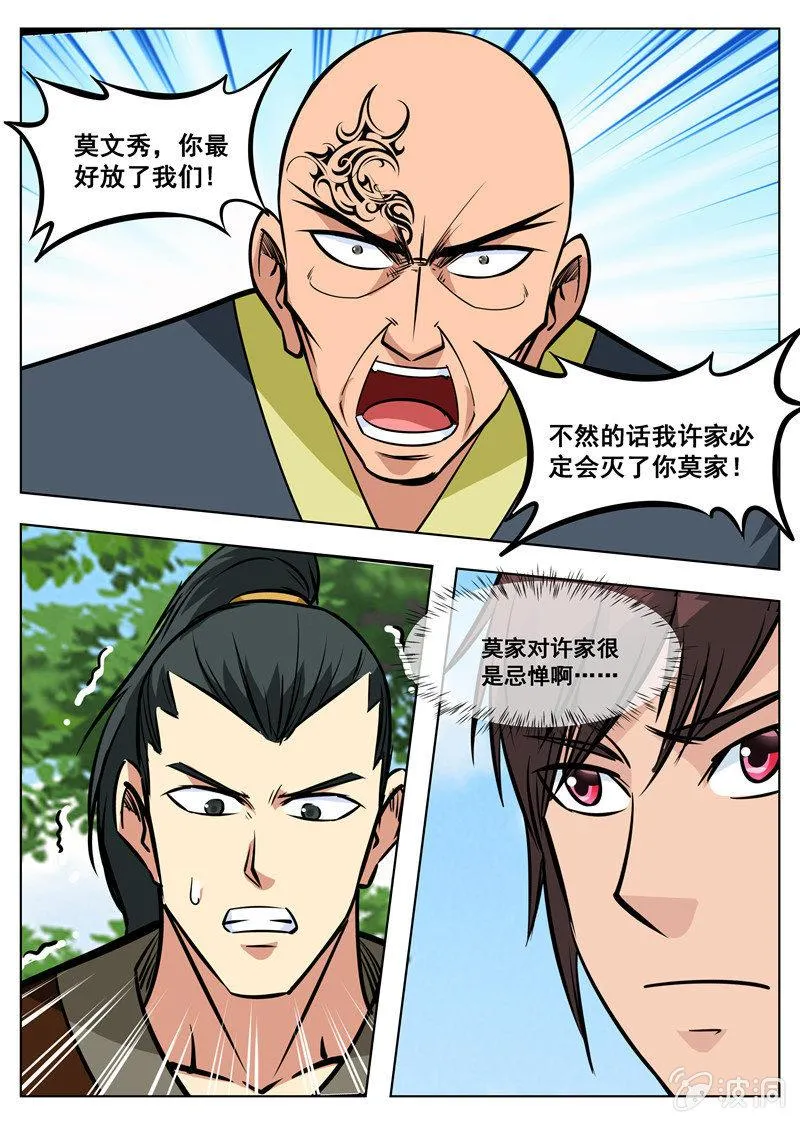 第160话 许家 第7页