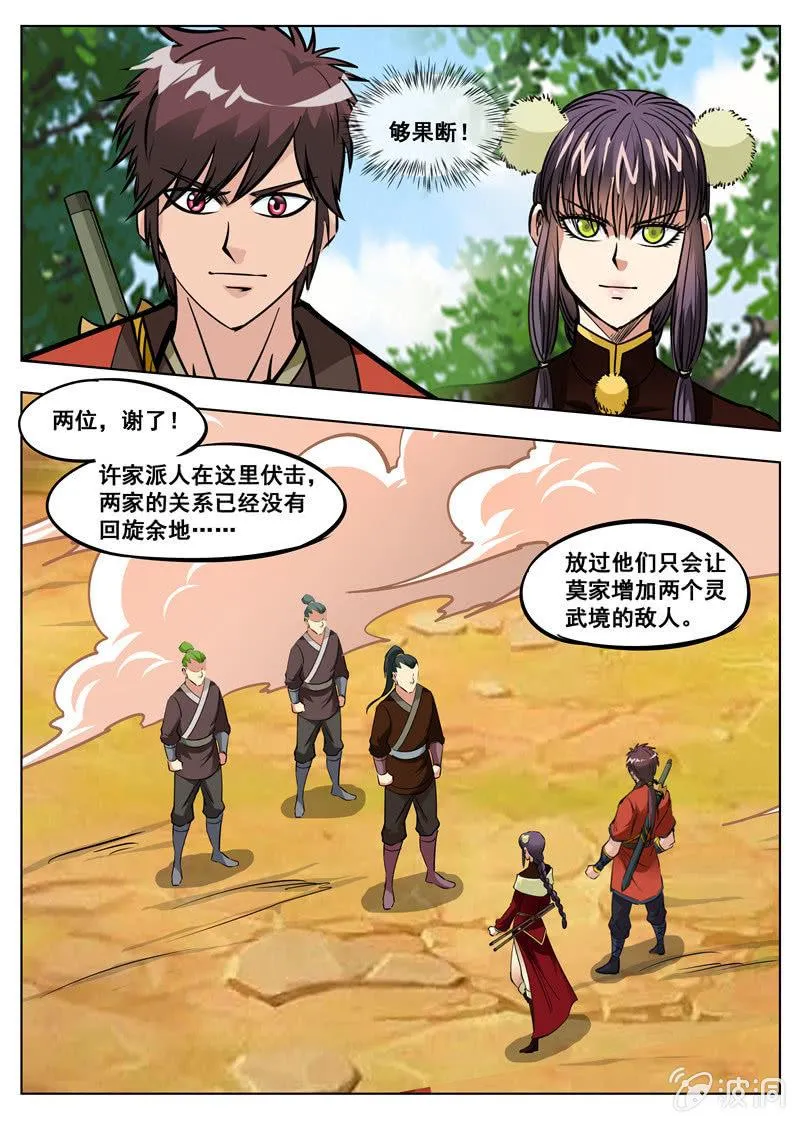 第160话 许家 第9页