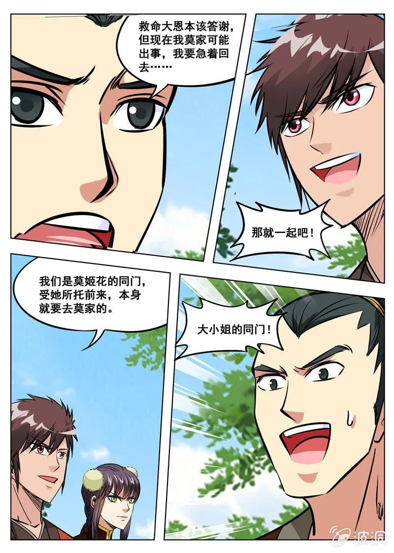 第160话 许家 第10页