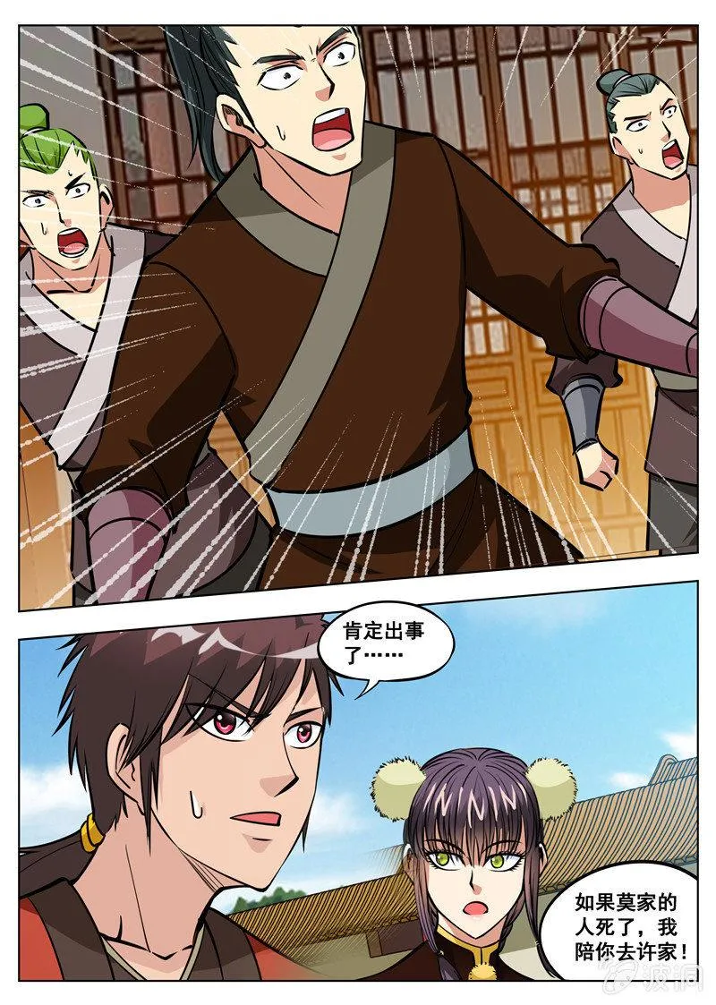 第160话 许家 第13页