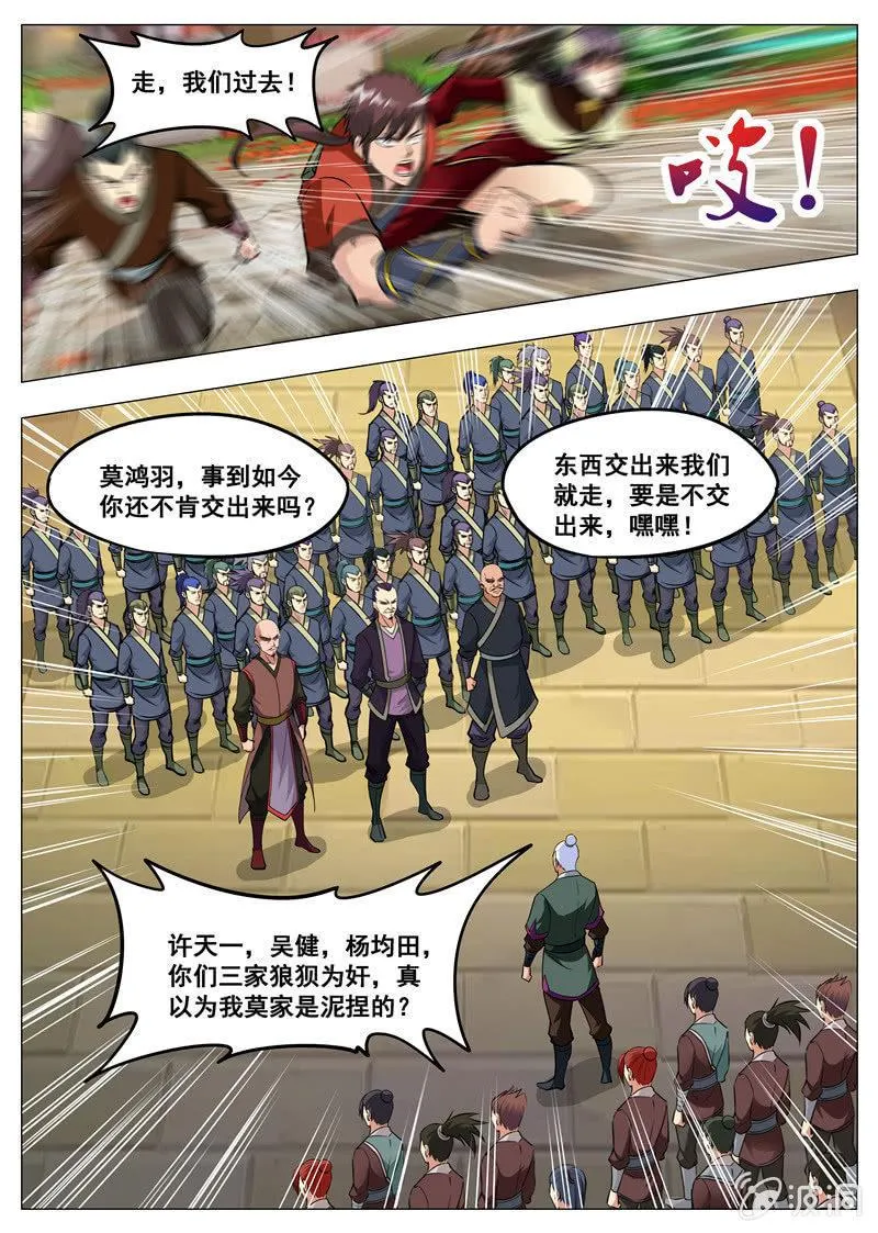 第160话 许家 第15页