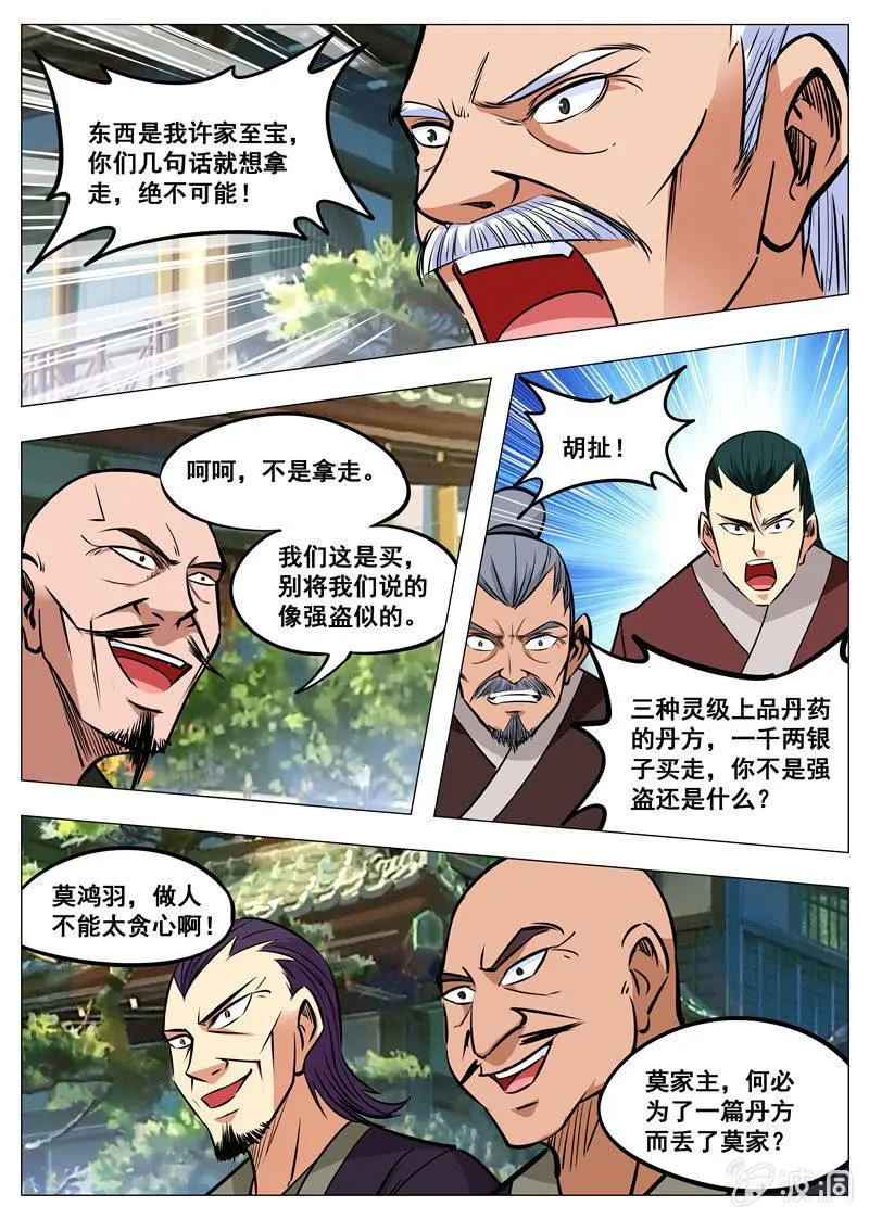 第160话 许家 第16页