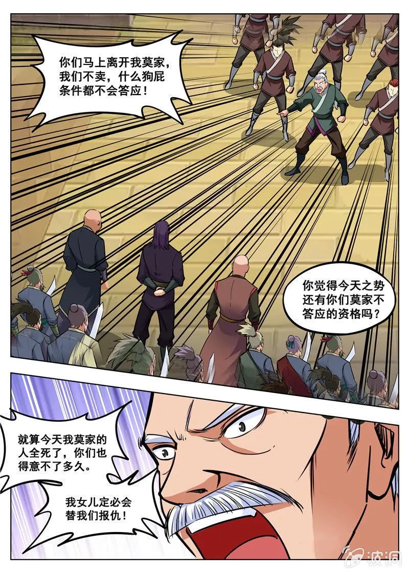 第160话 许家 第17页