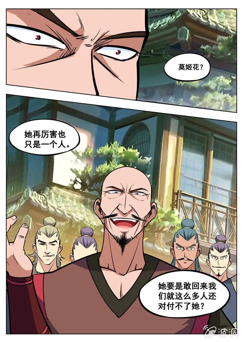 第160话 许家 第18页