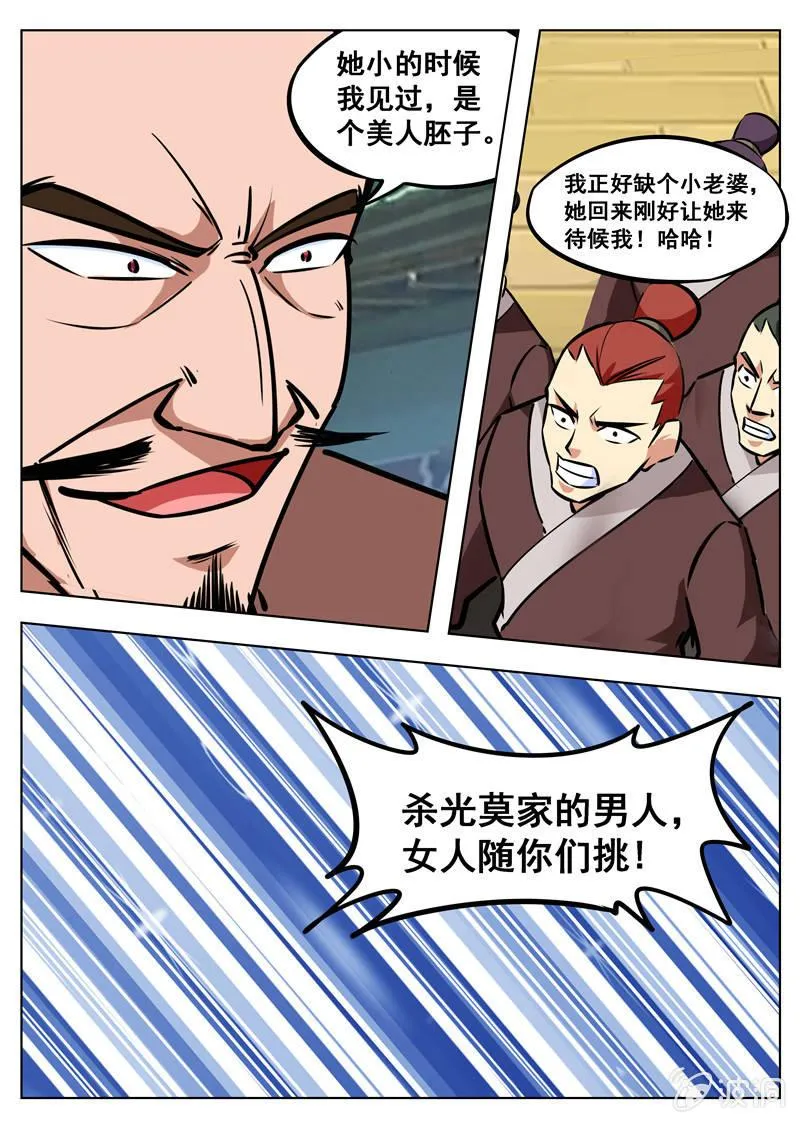 第160话 许家 第19页