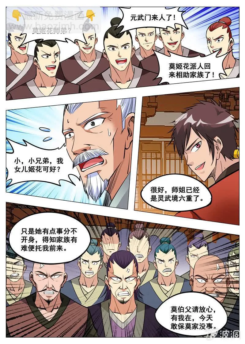 第161话 大开杀戒 第2页