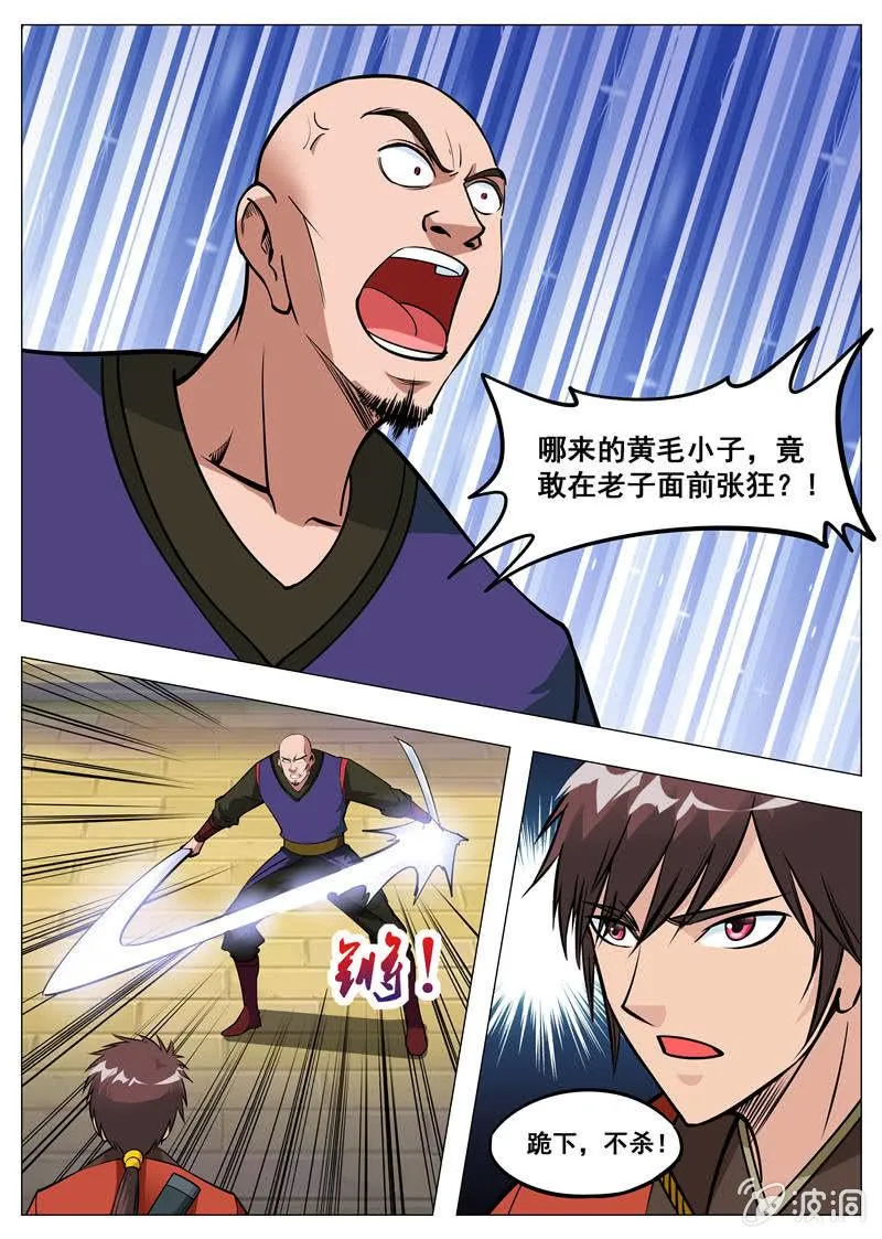 第161话 大开杀戒 第3页