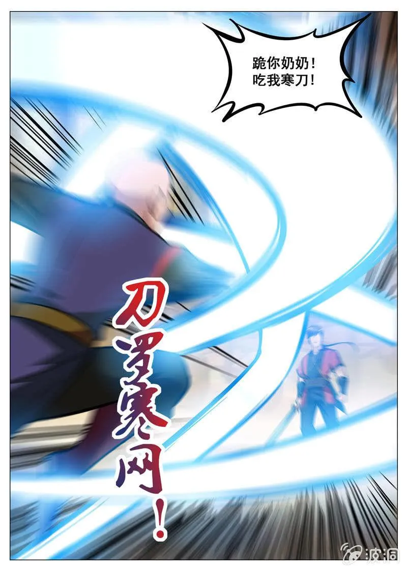 第161话 大开杀戒 第4页