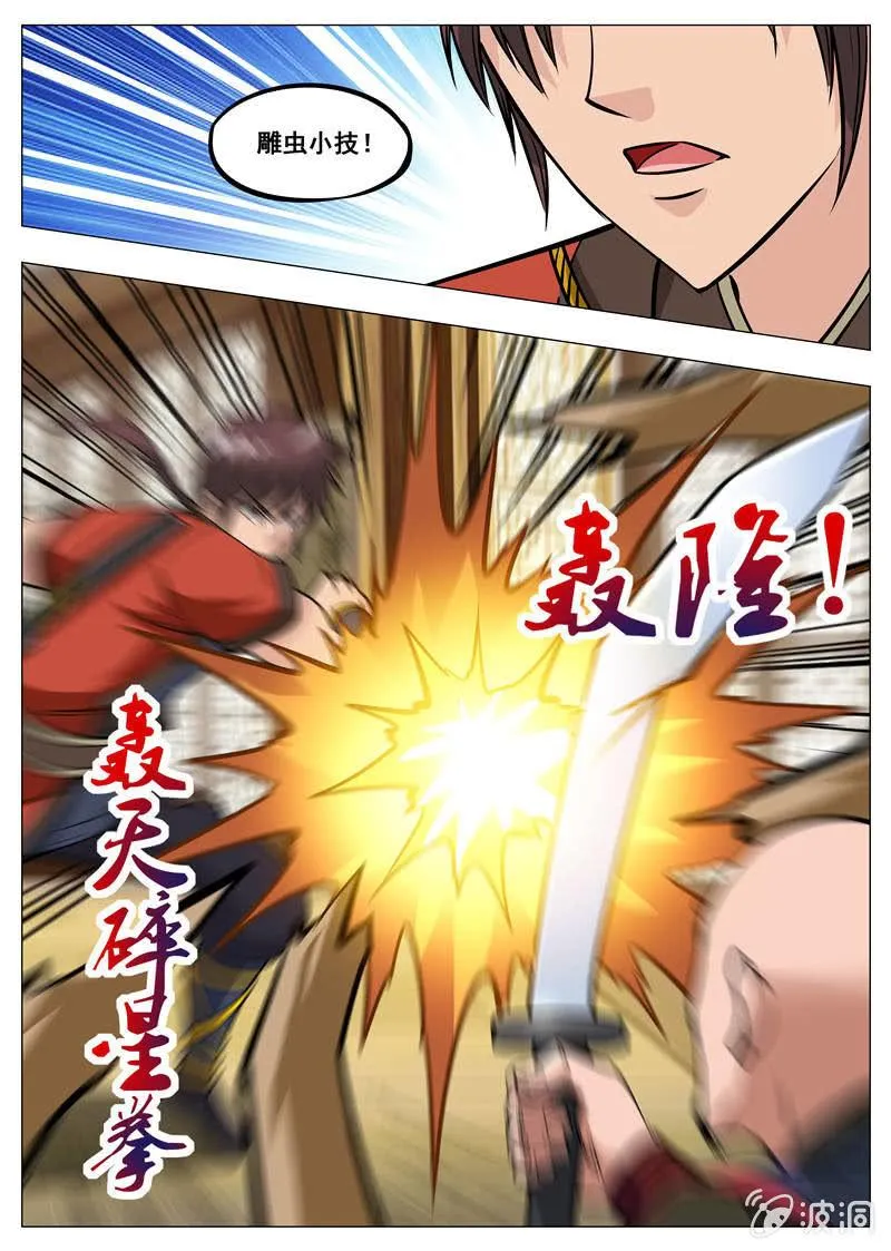 第161话 大开杀戒 第5页