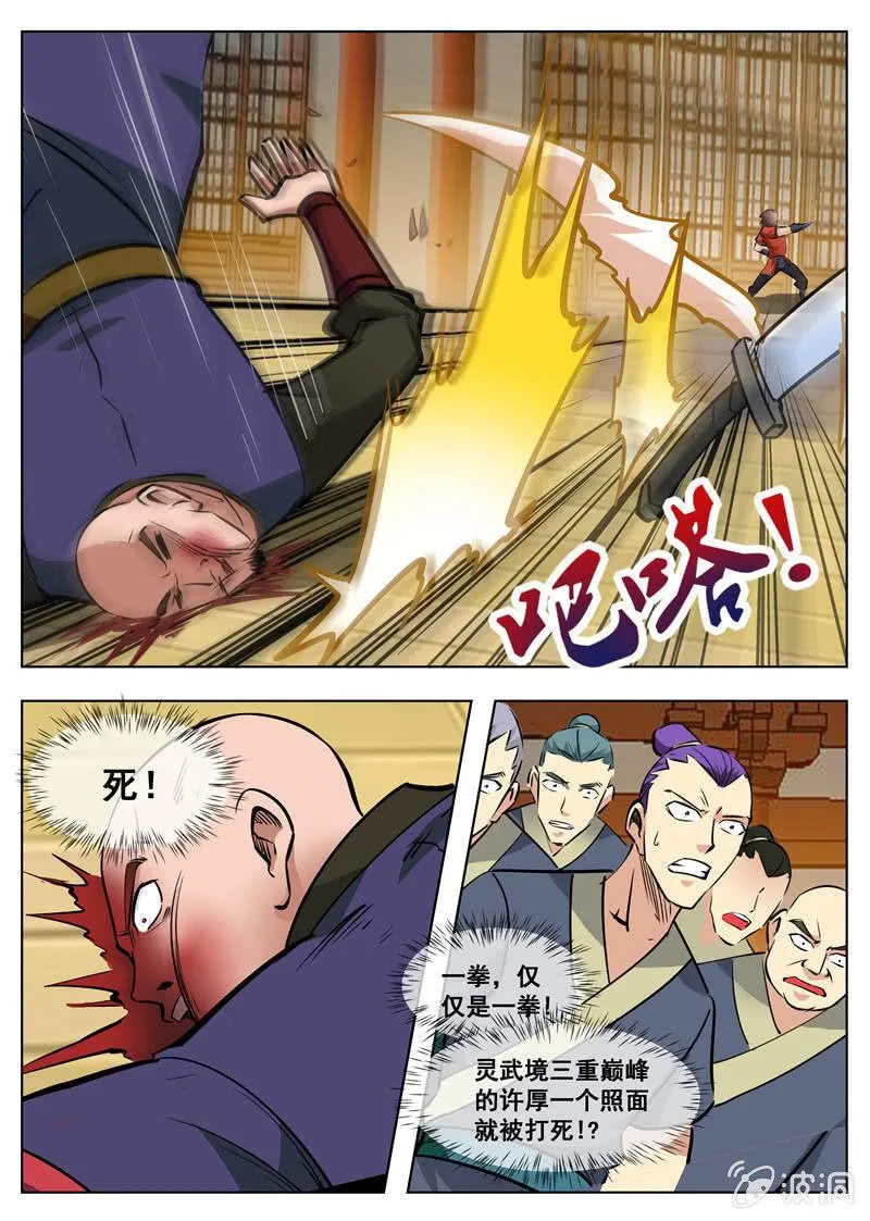 第161话 大开杀戒 第7页