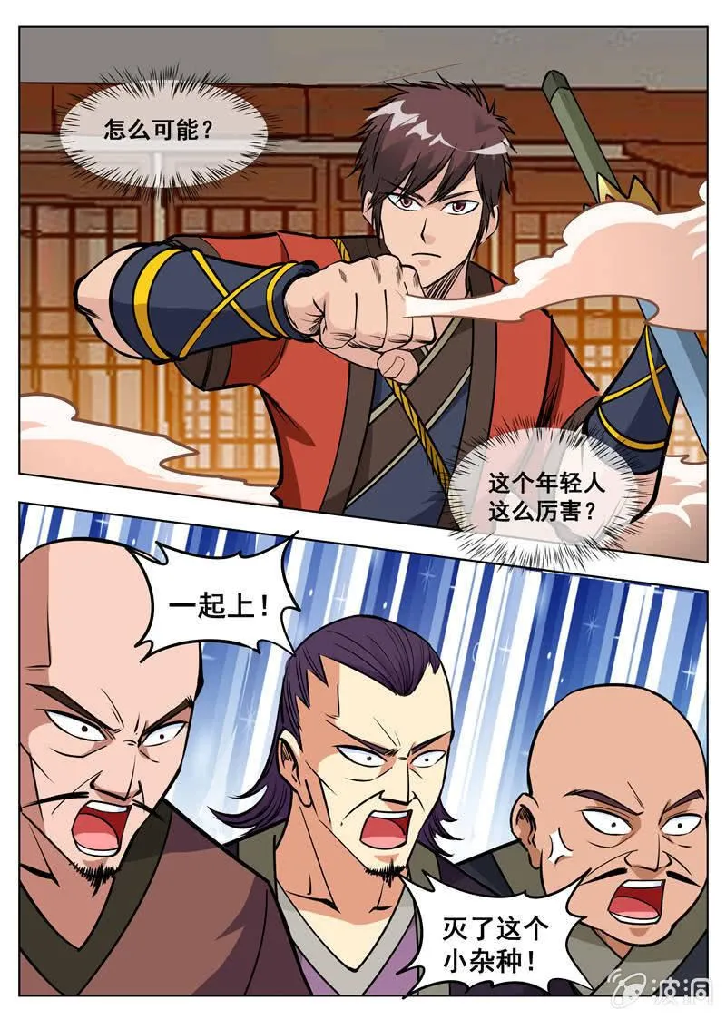 第161话 大开杀戒 第8页