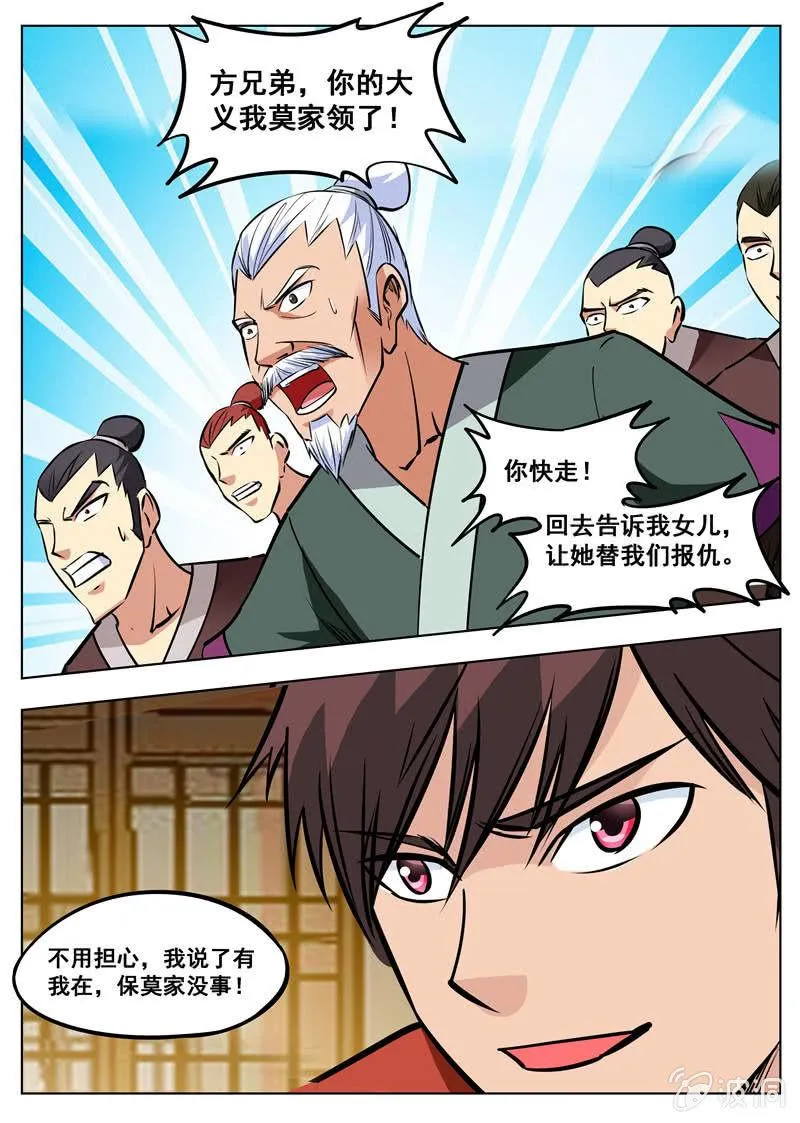 第161话 大开杀戒 第10页